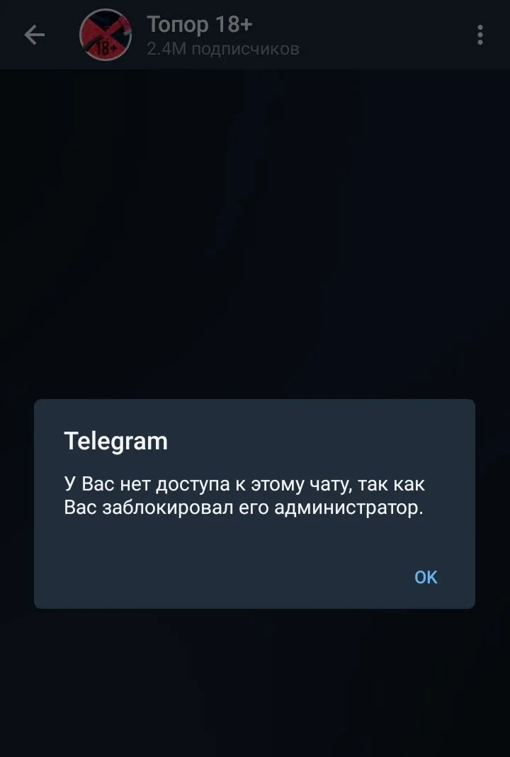 Сообщение об отсутствии доступа на экране смартфона