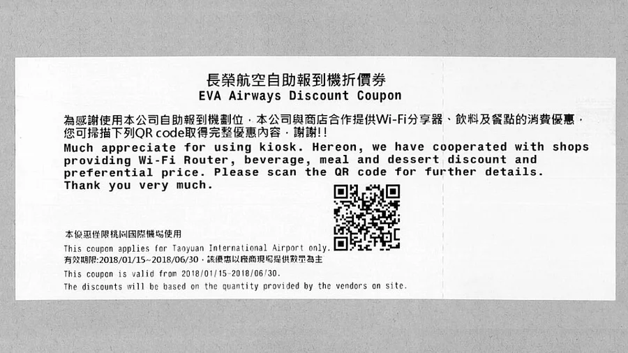 Купон на скидку с QR-кодом