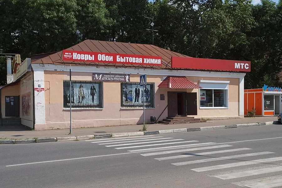 Здание с вывеской салона МТС